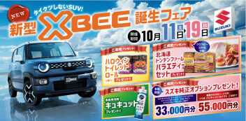 新型クロスビー誕生フェア開催します！！